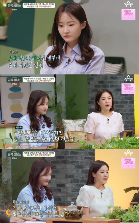 채널A '오은영의 금쪽 상담소' 캡처
