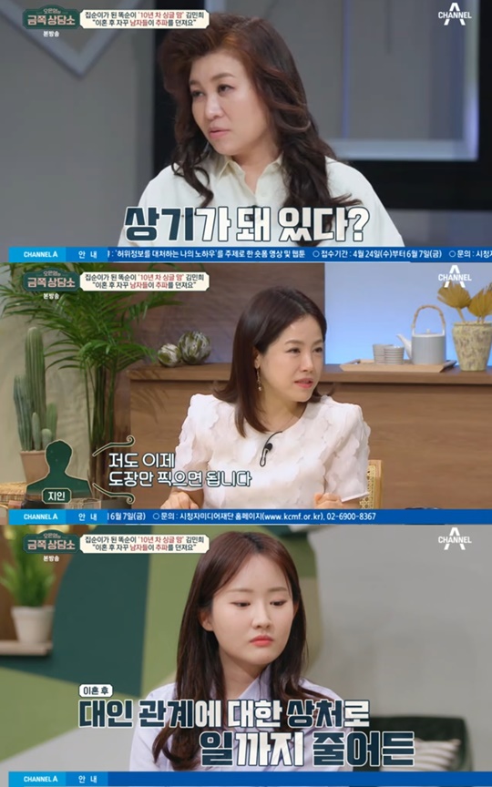채널A '오은영의 금쪽 상담소' 캡처