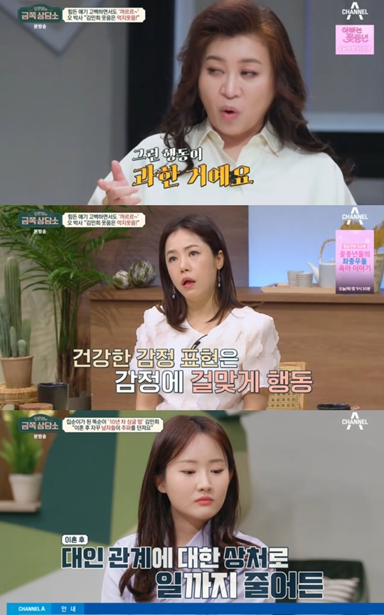 채널A '오은영의 금쪽 상담소' 캡처