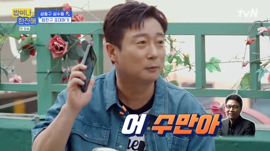 tvN ‘밥이나 한잔해‘캡처