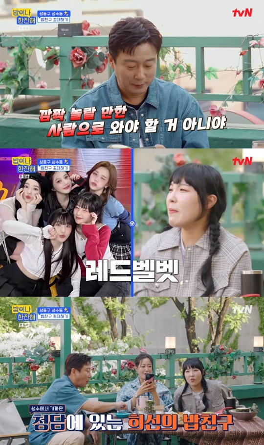 tvN ‘밥이나 한잔해‘캡처