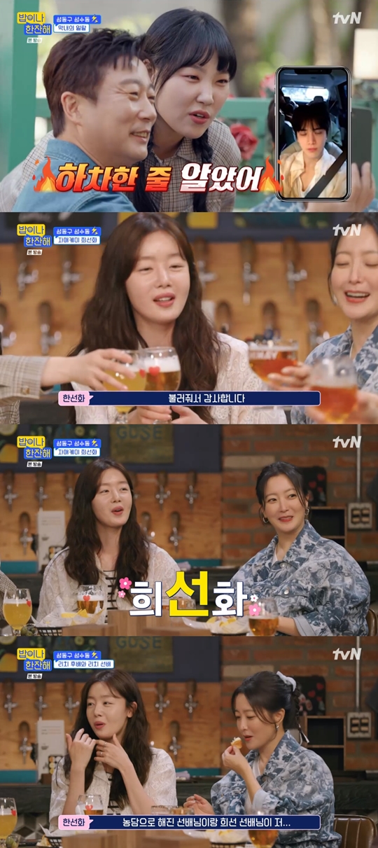 tvN ‘밥이나 한잔해‘캡처