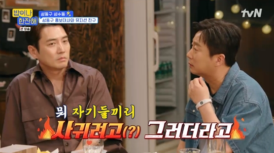 tvN ‘밥이나 한잔해‘캡처