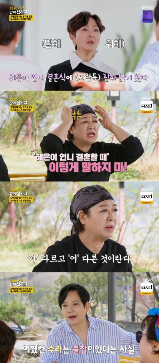 KBS2TV '박원숙의 같이 삽시다 시즌3' 캡처
