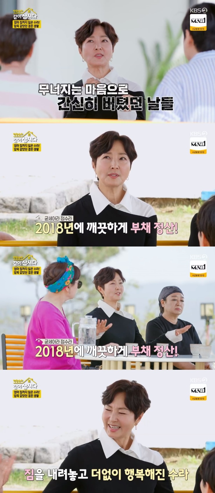 KBS2TV '박원숙의 같이 삽시다 시즌3' 캡처