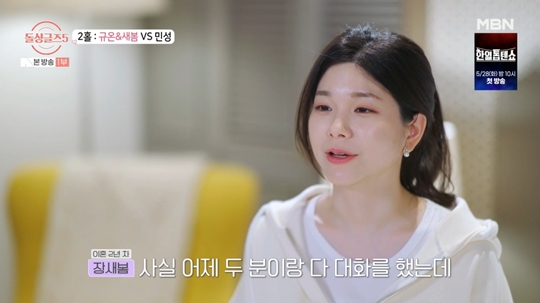 MBN ‘돌싱글즈5’캡쳐
