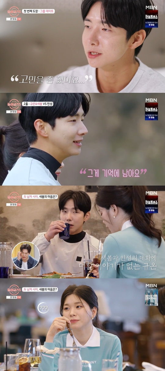 MBN ‘돌싱글즈5’캡쳐
