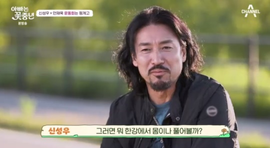 채널A '아빠는 꽃중년' 캡처