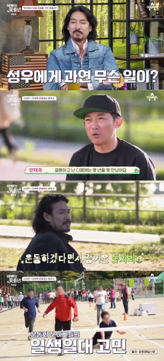 채널A '아빠는 꽃중년' 캡처