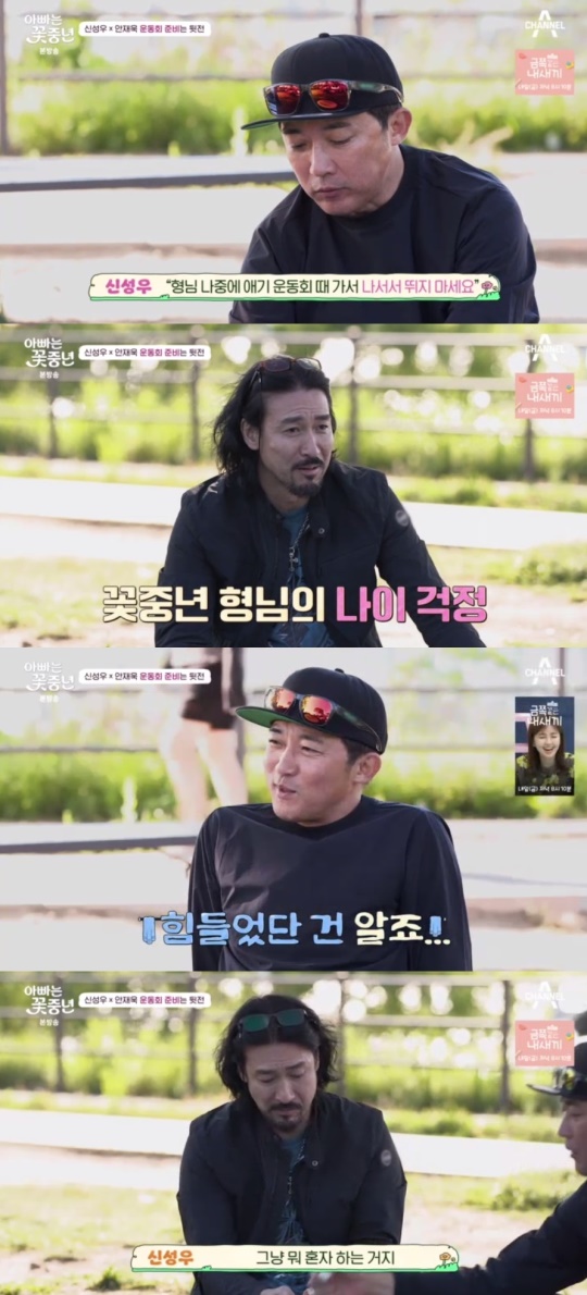 채널A '아빠는 꽃중년' 캡처