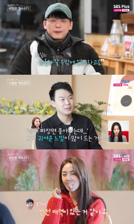 ENA, SBS PLUS '나솔사계' 캡처