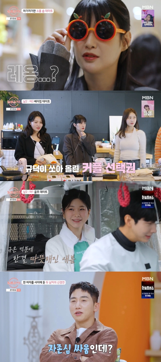 MBN ‘돌싱글즈5’캡쳐