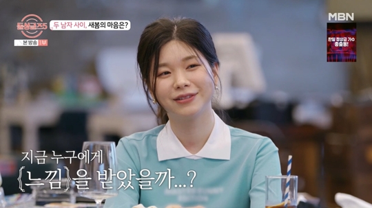 MBN ‘돌싱글즈5’캡쳐