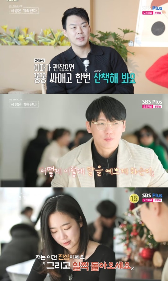 SBS PLUS '나솔사계' 캡처