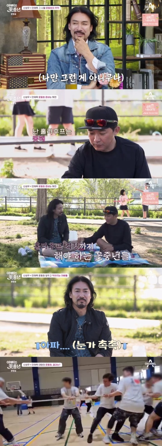채널A '아빠는 꽃중년' 캡처
