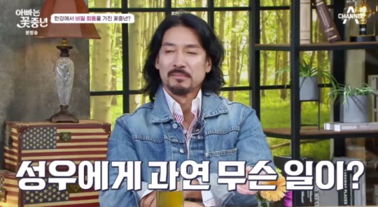 채널A '아빠는 꽃중년' 캡처