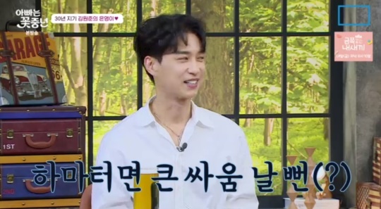 채널A '아빠는 꽃중년' 캡처