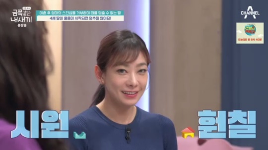 채널A '금쪽같은 내 새끼' 캡처