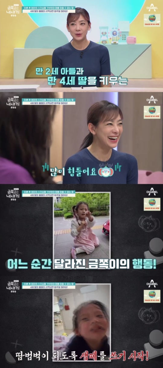 채널A '금쪽같은 내 새끼' 캡처