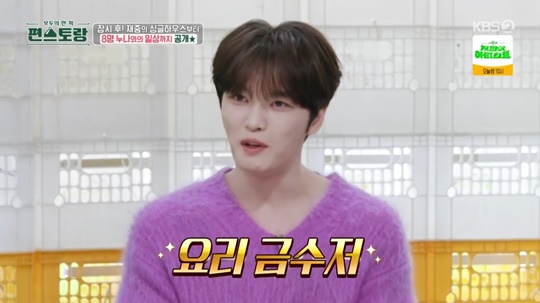KBS2 '편스토랑' 캡처