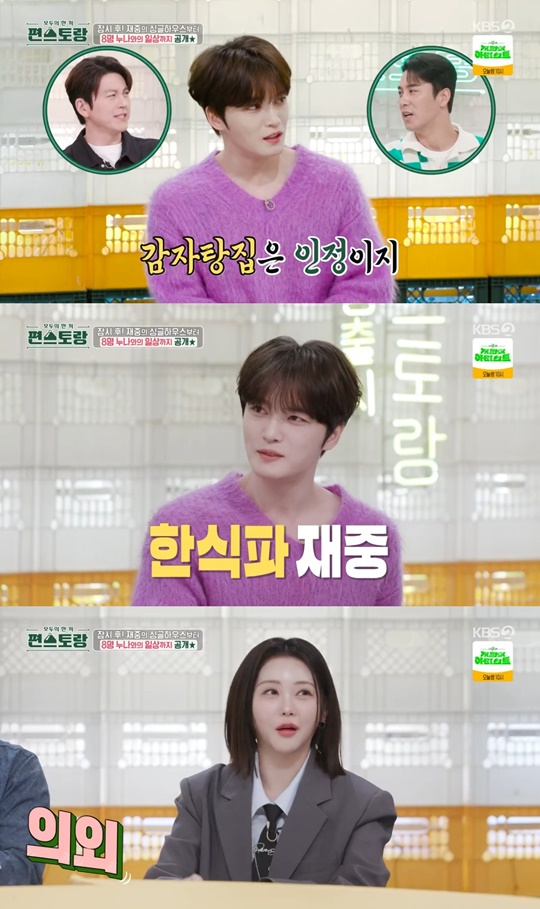 KBS2 '편스토랑' 캡처