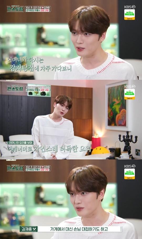 KBS2 '편스토랑' 캡처