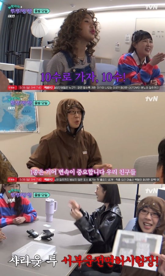 tvN '지락실의 뛰뛰빵빵' 방송캡쳐