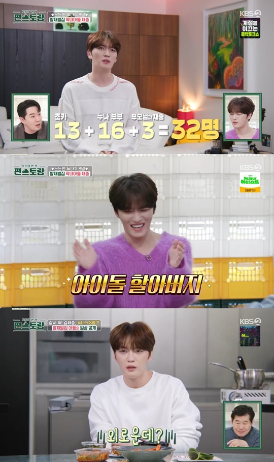 KBS2 '편스토랑' 캡처