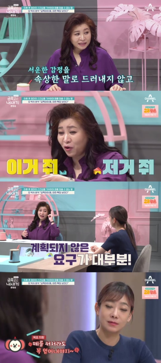 채널A '금쪽같은 내 새끼' 캡처