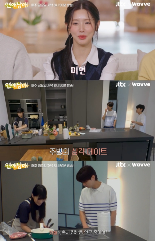 JTBC X 웨이브 오리지널 '연애남매' 방송화면 캡처