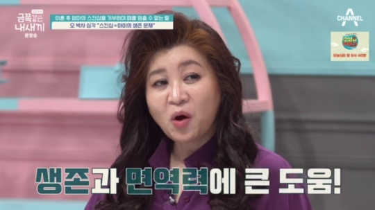 채널A '금쪽같은 내 새끼' 캡처