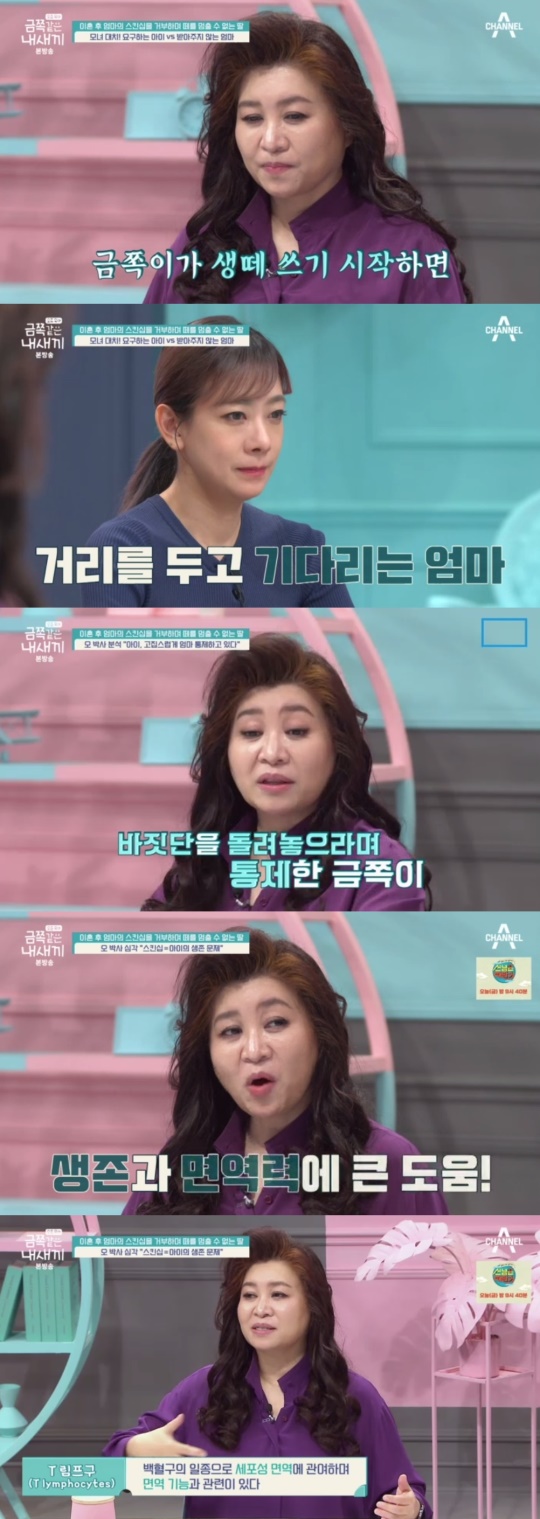 채널A '금쪽같은 내 새끼' 캡처