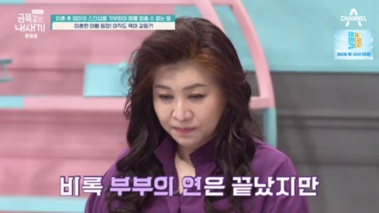 채널A '금쪽같은 내 새끼' 캡처