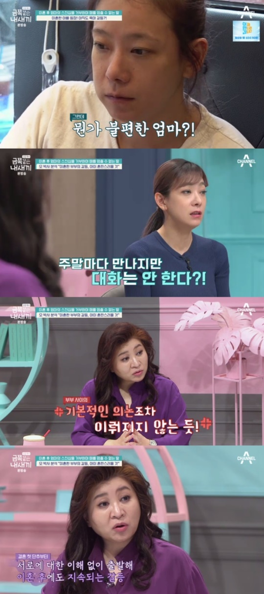 채널A '금쪽같은 내 새끼' 캡처