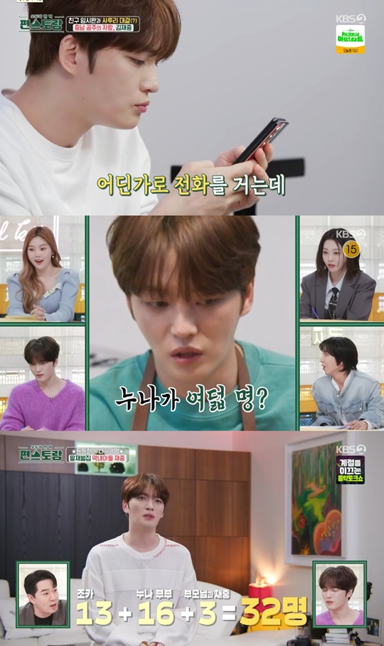 KBS2 '편스토랑' 캡처