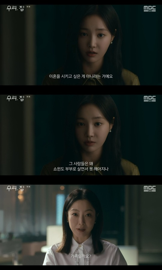 MBC '우리,집' 캡처