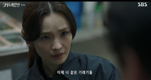 SBS ‘커넥션’ 방송화면 캡처
