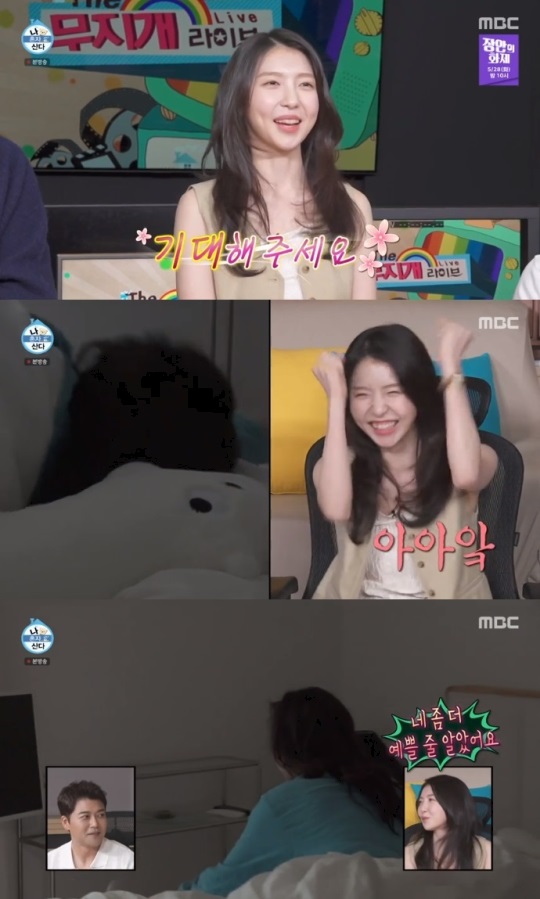 MBC '나혼산' 방송캡쳐