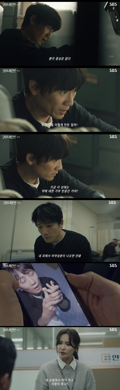 SBS '커넥션' 방송화면 캡처