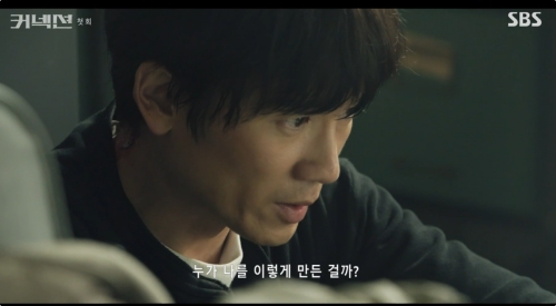 SBS '커넥션' 방송화면 캡처