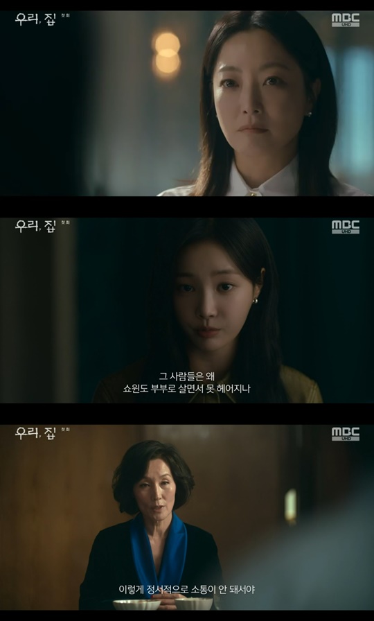 MBC '우리,집' 캡처