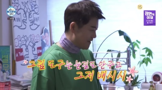 MBC '나혼산' 방송캡쳐