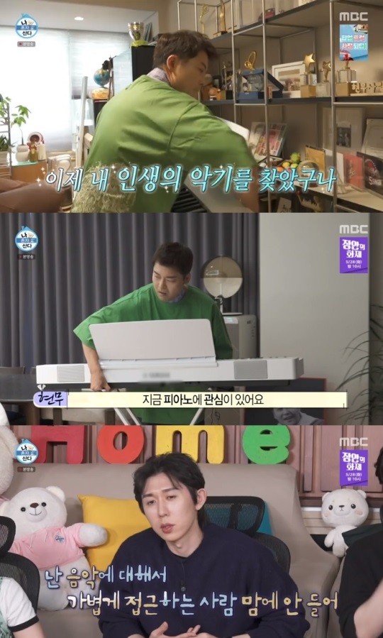 MBC '나혼산' 방송캡쳐