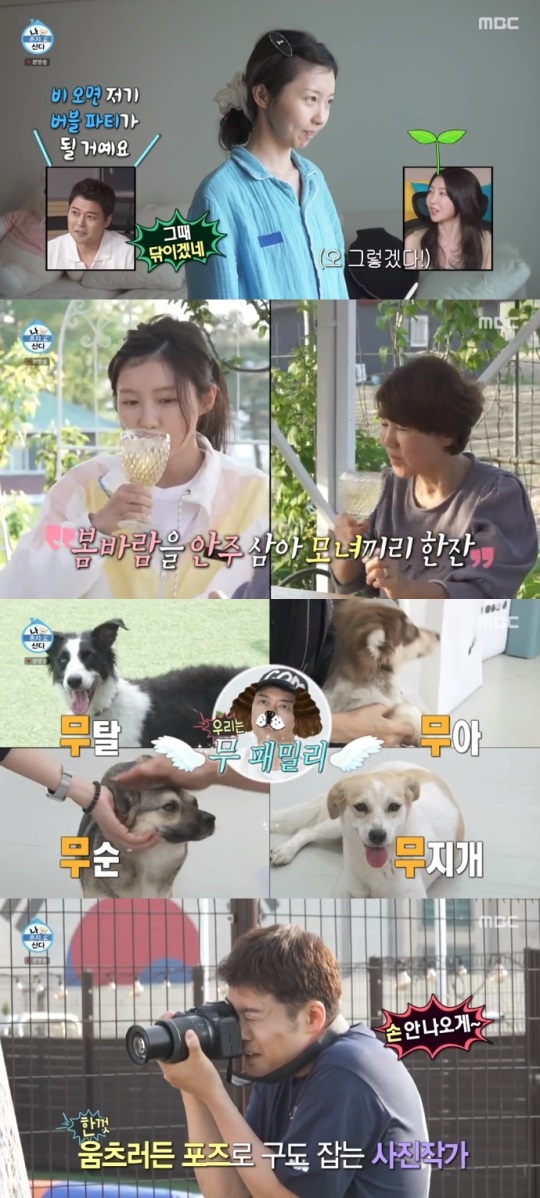 MBC '나혼산' 방송캡쳐