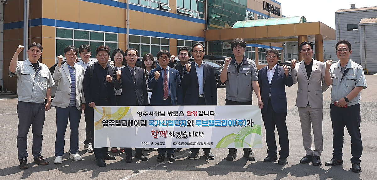 박남서 영주시장등이  24일 영주첨단베어링 국가산단 입주 홍보를 위한 (주)루브캠코리아 고령공장을 방문후 기념사진을 찍고 있다(영주시 제공)