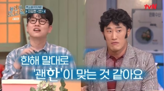 tvN '놀토' 방송캡쳐