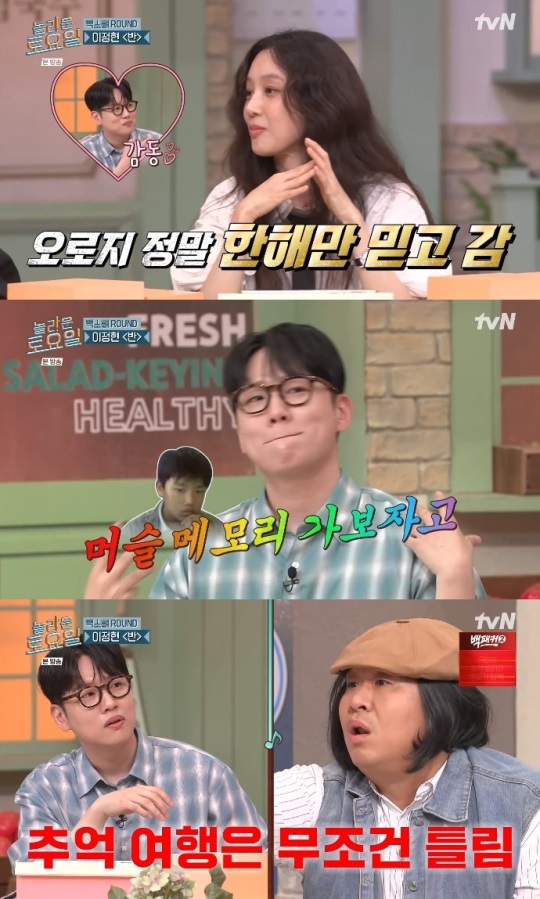 tvN '놀토' 방송캡쳐