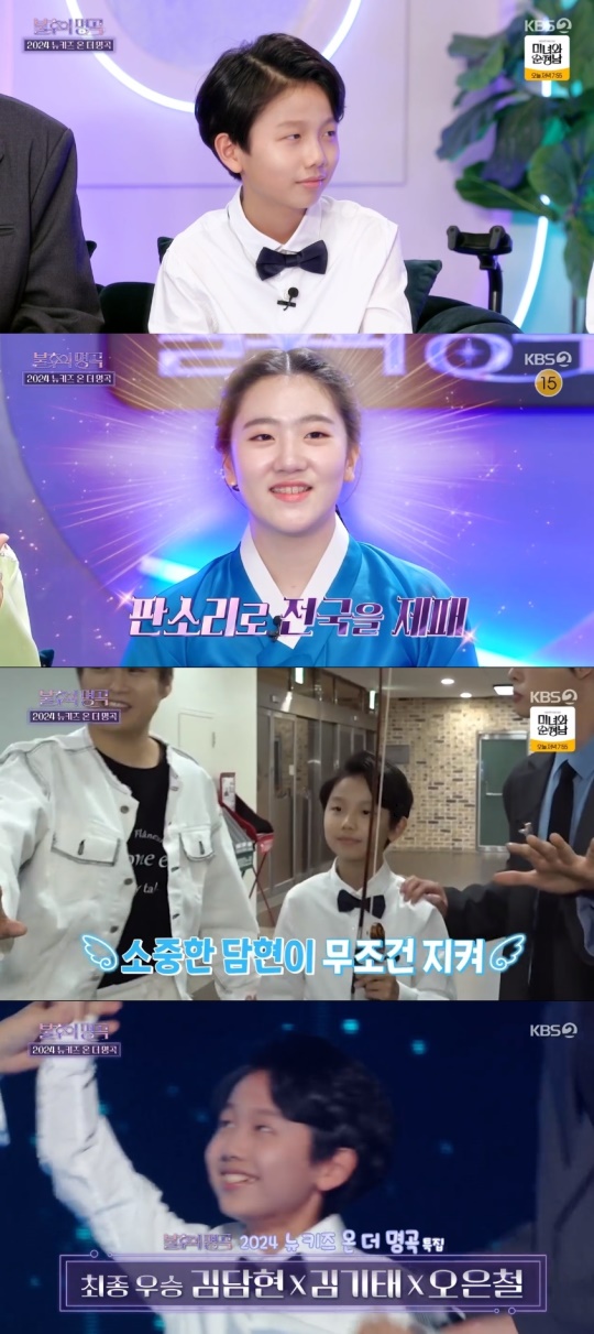 KBS2TV '불후의 명곡' 캡처