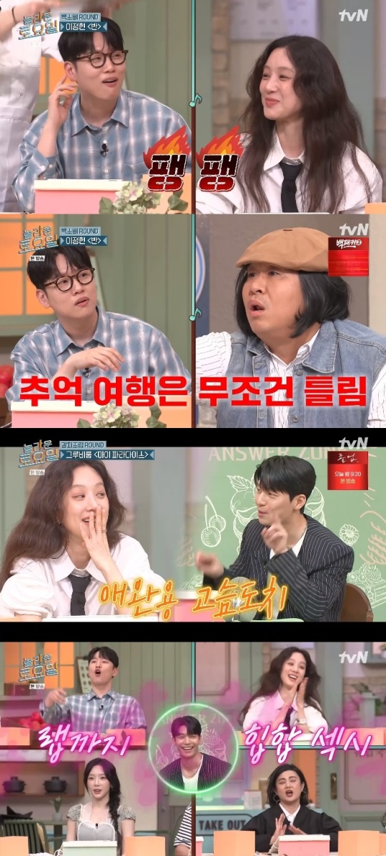 tvN '놀토' 방송캡쳐