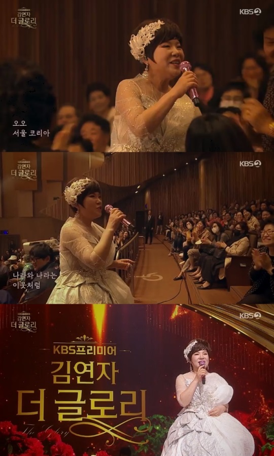 KBS2 '김연자 더 글로리' 방송캡쳐